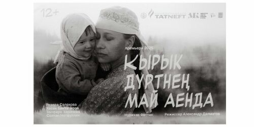 «В мае сорок четвертого»: удалась ли новая экранизация судьбы татарской женщины во времена ВОВ?