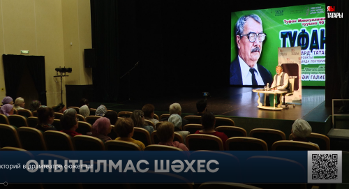 НТР вышел сюжет о первой лекции «Миллиард.Татар» на татарском языке в Нижнекамске