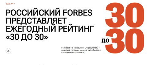 Кто из молодых татар и татарстанцев попал в рейтинг Forbes?   