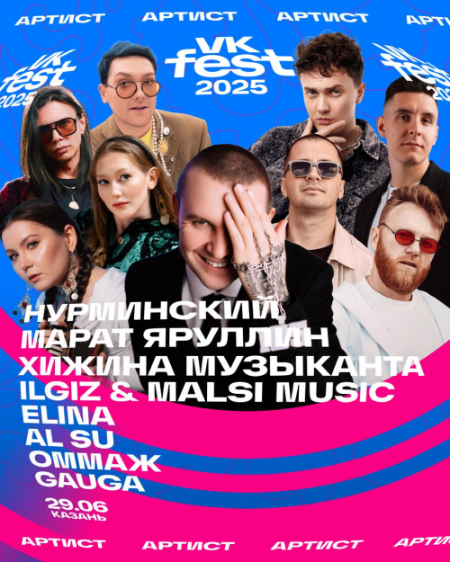 VK FEST представит татарскую сцену с яркими артистами
