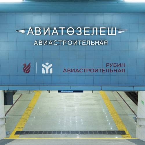 Станцию метро «Авиастроительная» в Казани переименуют в честь ФК «Рубина»