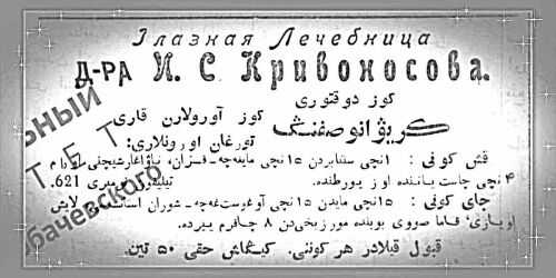 История повседневности: где лечили зубы, кто лечил глаза и не только в дореволюционной Казани