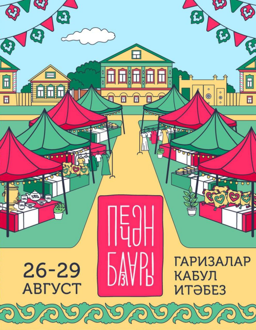 Фестиваль татарской культуры «Печән базары» ждет участников