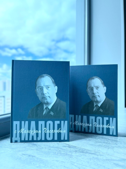 Розыгрыш книги «Диалоги с Мансуром Хасановым»