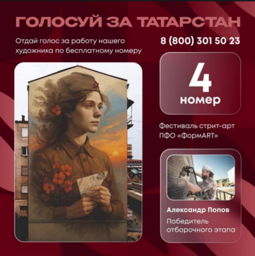 Голосуем за крутейшее граффити из Татарстана!
