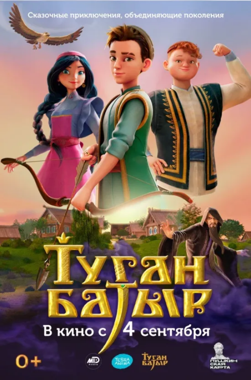 Анимационный проект «Туган Батыр» завоевал главный приз Казанского кинофестиваля «Алтын минбар»