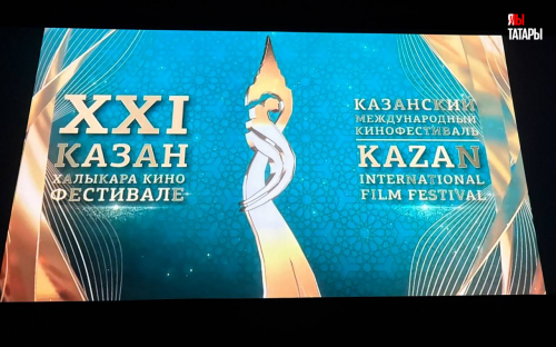 Гран-при международного Казанского фестиваля кино «Алтын минбар» получил фильм «Оплот стойкости» режиссёра Вукчевича из Черногории