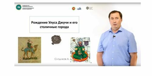 Столичные города Улуса Джучи: от золотоордынского Болгара до Сарая