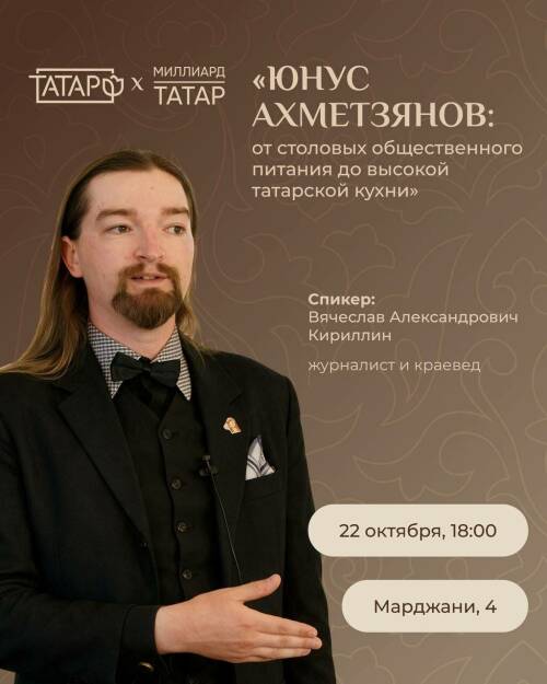 Юнус Ахметзянов: кем был отец татарской национальной кухни?