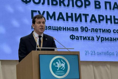 В стенах Академии наук Республики Татарстан состоялось открытие Международной конференции «Фольклор в парадигме гуманитарных наук» к 90-летию Фатиха Урманчеева. В Казани для этого собрались исследователи устной народной традиции из 27 регионов России и 9 стран. О фольклористике сегодня, уникальных традициях татар отдаленных регионов и будущем устной традиции – в материале «Миллиард.Татар».