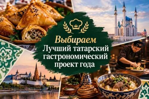 Выбираем лучший татарский ресторан и кафе года