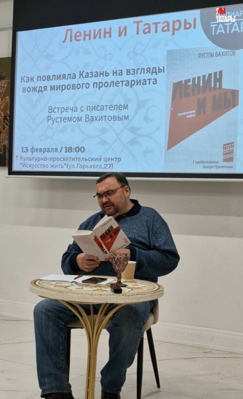 Рустем Вахитов в Казани представил свою книгу о Владимире Ленине