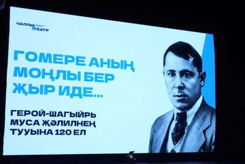В Набережных Челнах отметили 120-летие Мусы Джалиля