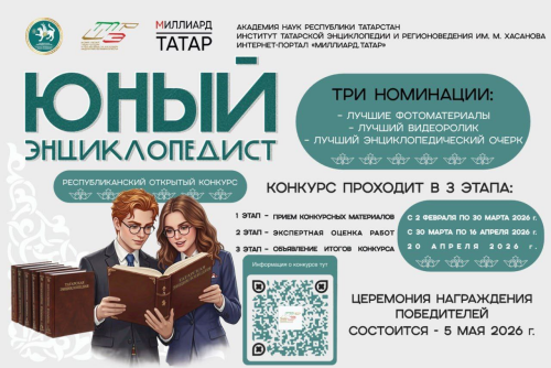 Успевайте стать «Юным энциклопедистом»!