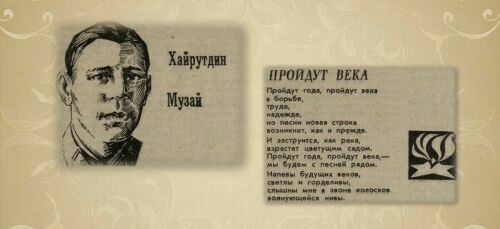 Музай Хайрутдинов: татарский поэт-подпольщик, один из руководителей «Братского содружества военнопленных»