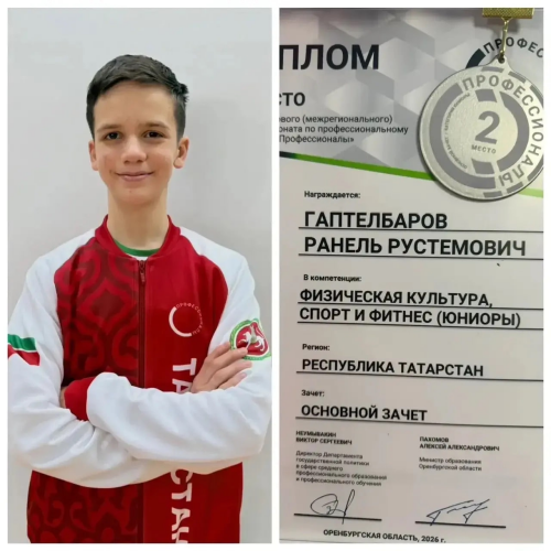 Юный спортсмен из Арска стал серебряным призером всероссийского этапа чемпионата «Профессионалы»