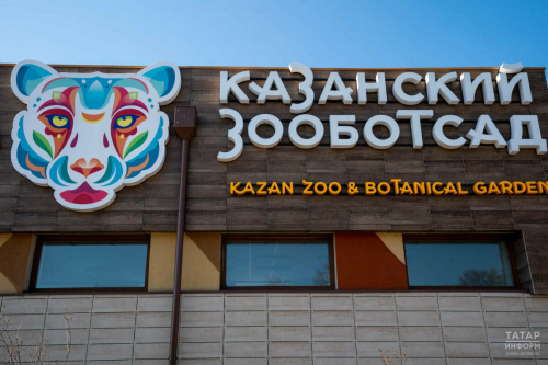 Асия Гиззатуллина назначена директором Казанского зооботсада