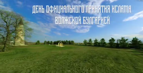 Рустам Минниханов поздравил татарстанцев с Днем принятия ислама Волжской Булгарией