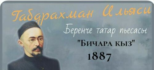 Создание татарской литературы: вы знали, кто автор первых пьес и детективов?