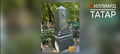 Не чтим свое наследие: надгробие Салиха Сайдашева на Ново-Татарском кладбище Казани до сих пор не могут восстановить
