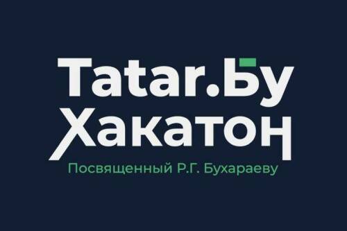 «Кузница кадров»: в Казани стартовал «Татар.Бу Хакатон»