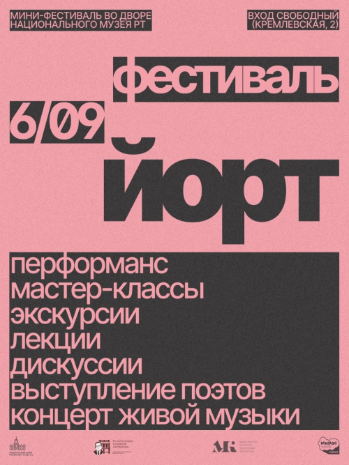В Казани пройдет мини-фестиваль «Йорт» об истории улицы Островского