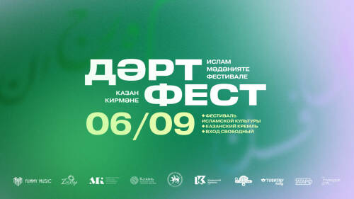 6 сентября во дворе Присутственных мест Казанского Кремля фестиваль исламской культуры пройдет в новом формате. Об этом на прошедшей пресс-конференции сообщили создатели фестиваля. Подробнее в материале «Миллиард.Татар».