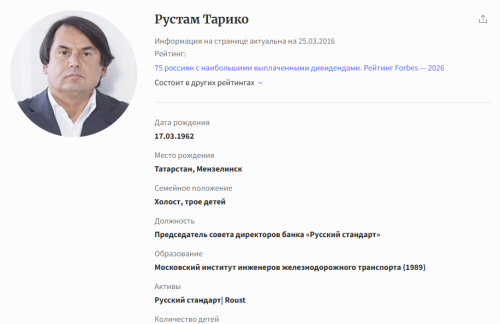 Forbes включил Тарико и Тахаутдинова в рейтинг россиян с наибольшими дивидендами