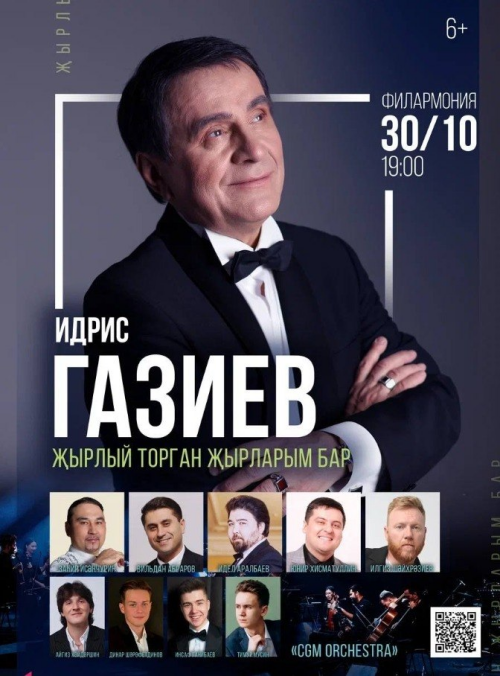 В Казани выступит певец Идрис Газиев