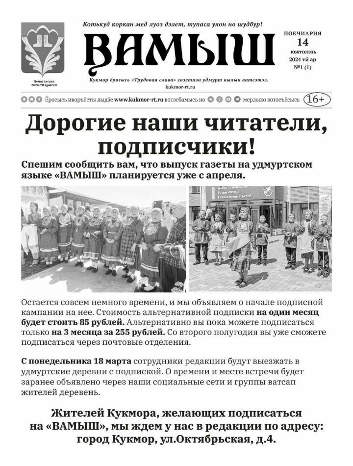 В Кукморе скоро появится газета на удмуртском языке
