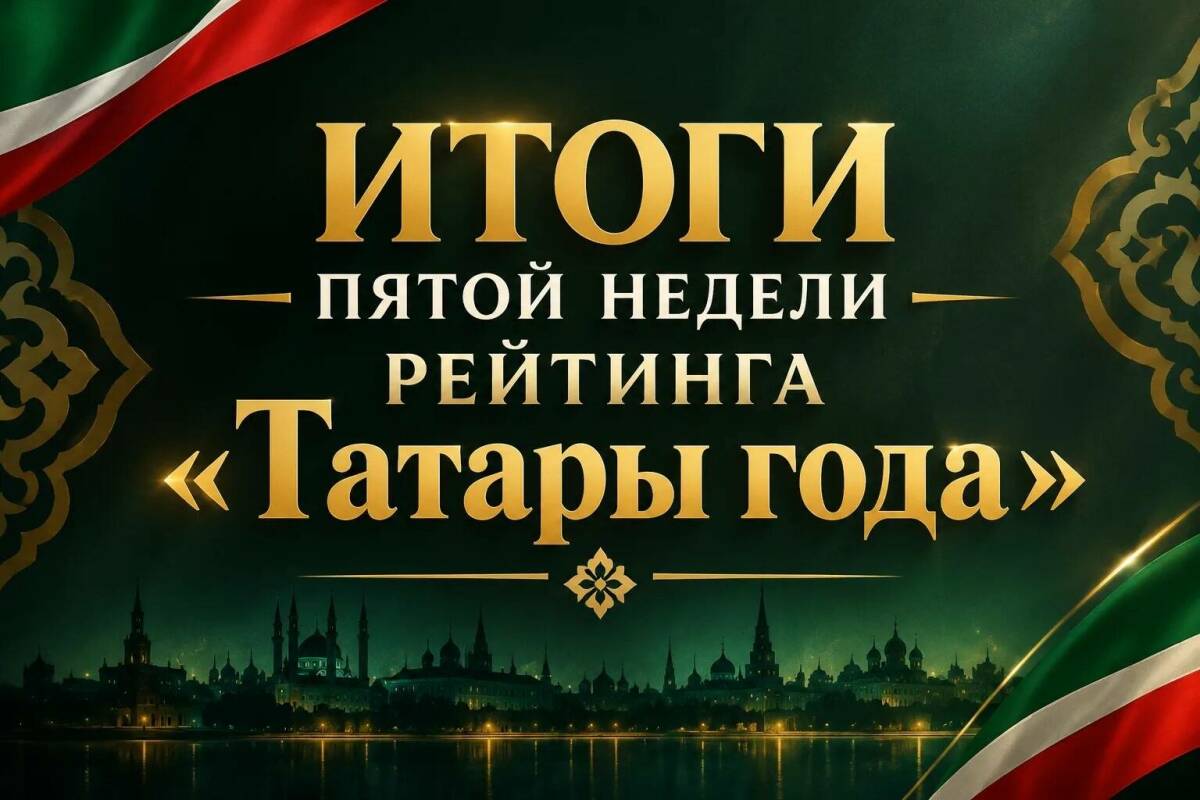 Голосование рейтинга «Татары года» на пятую неделю - перешли порог в 50 тысяч голосов