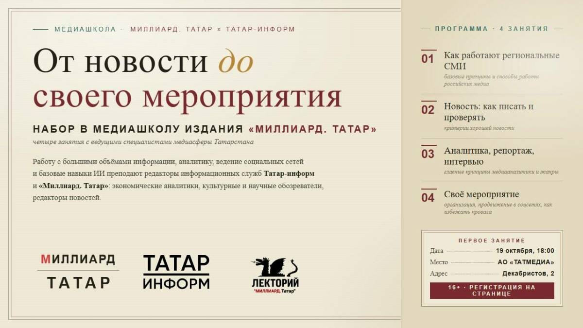 Объявлен набор в медиашколу «Миллиард.Татар»