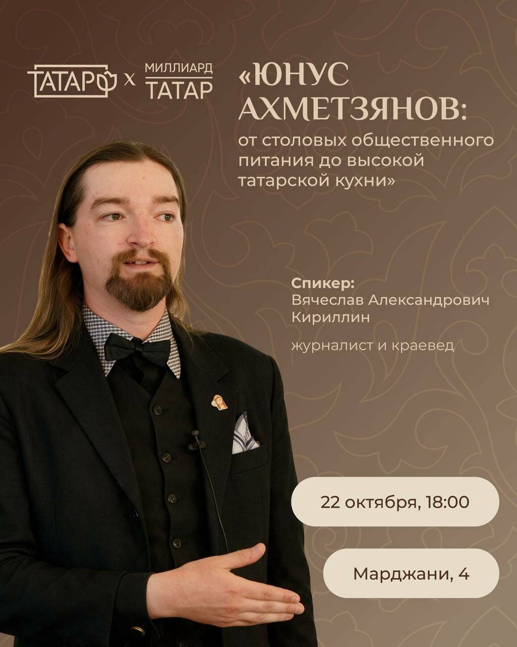 Юнус Ахметзянов: кем был отец татарской национальной кухни?