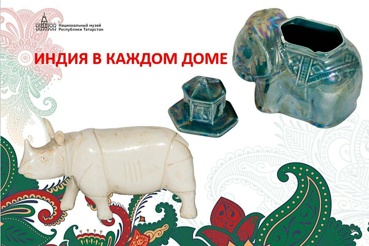 В Национальном музее Республики Татарстан хранится уникальная индийская коллекция &mdash; 118 предметов, охватывающих семь веков