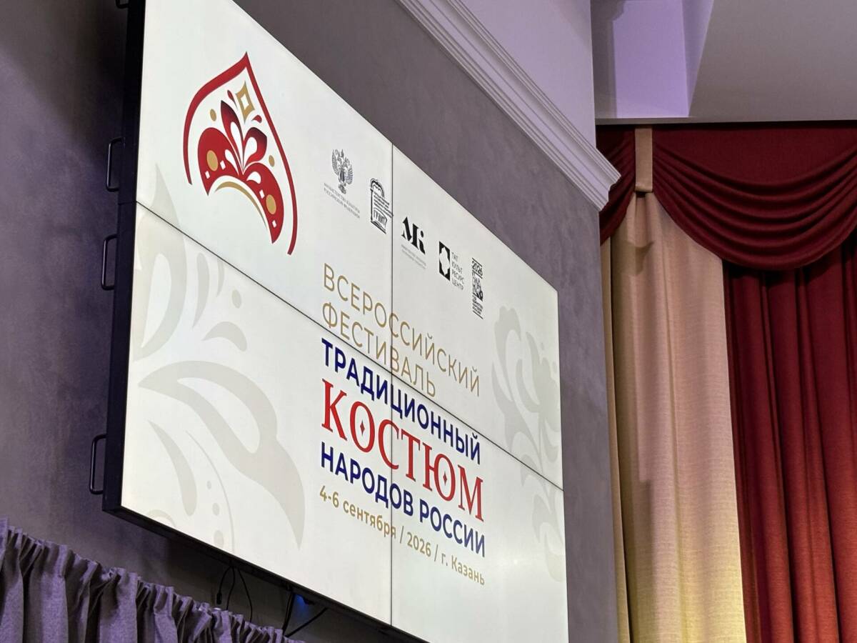 В Казани впервые проходит Всероссийский фестиваль «Традиционный костюм народов России» с 4 по 6 сентября. Мастера, дизайнеры и творческие коллективы со всей России представят свои работы по соответствующим номинациям.